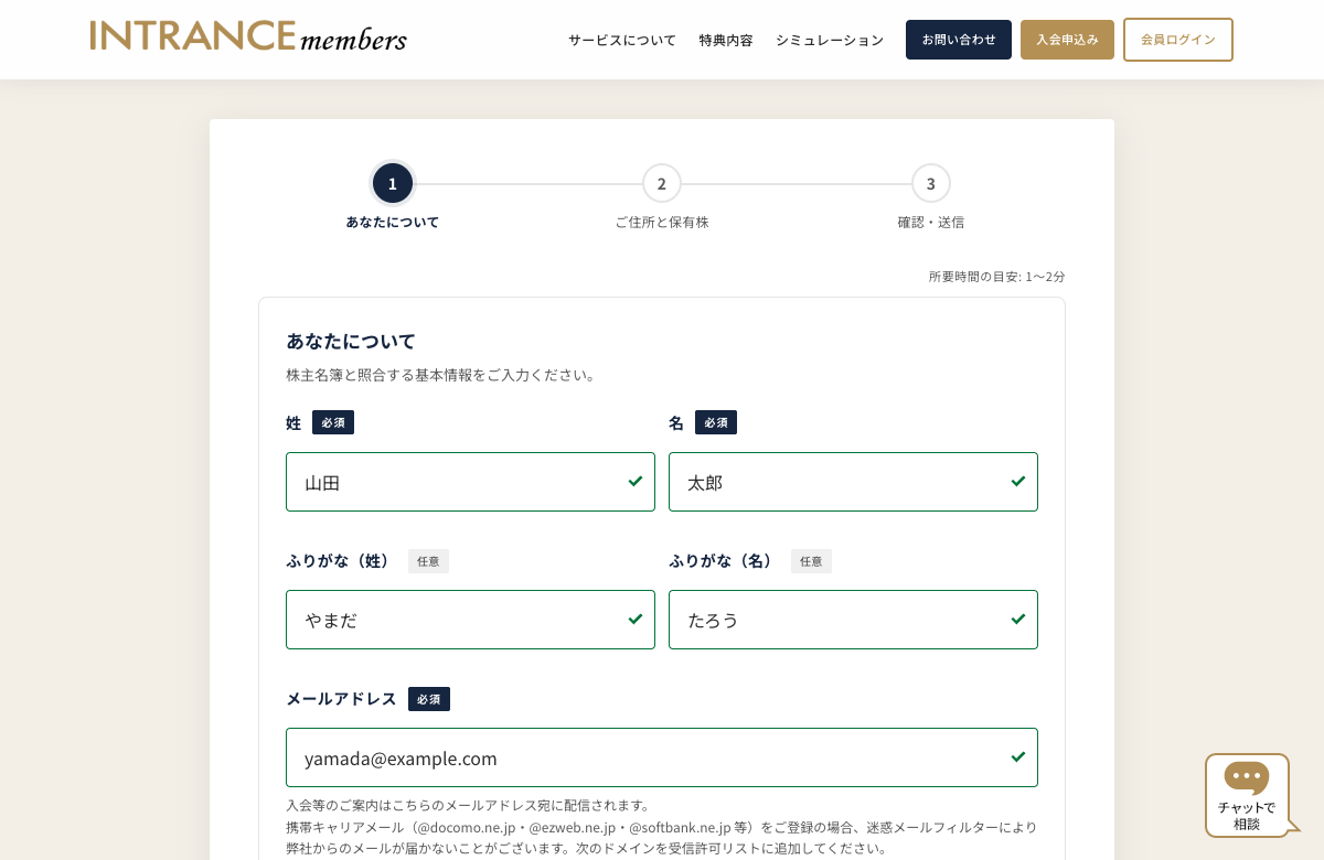 入会申し込みフォーム記入画面のスクリーンショット