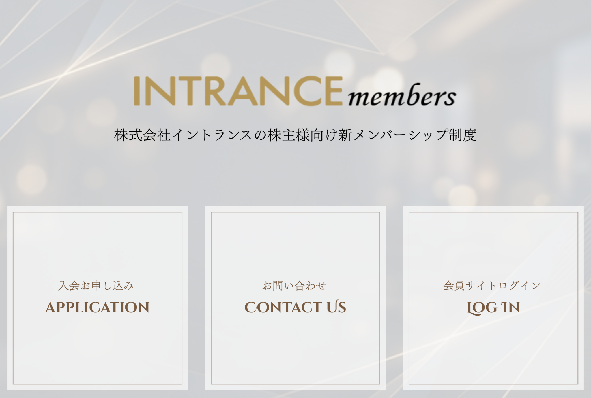 入会申し込みページのスクリーンショット