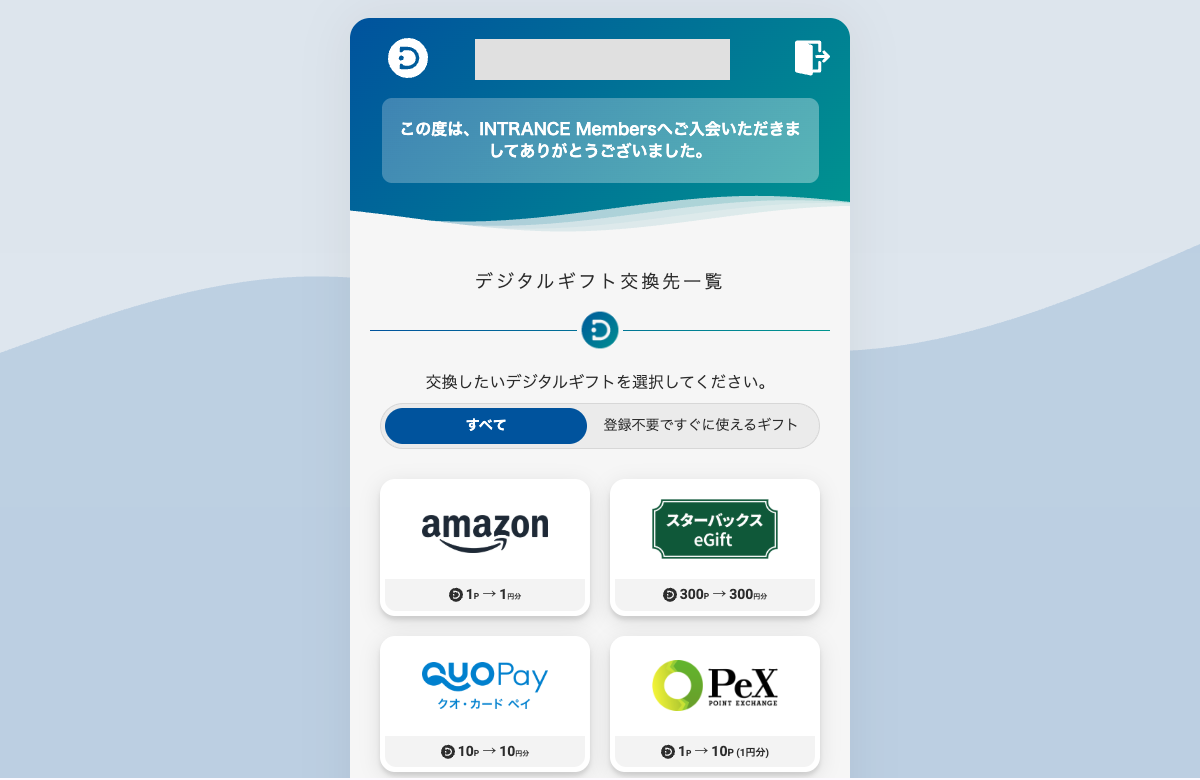 デジコ受け取り画面のスクリーンショット