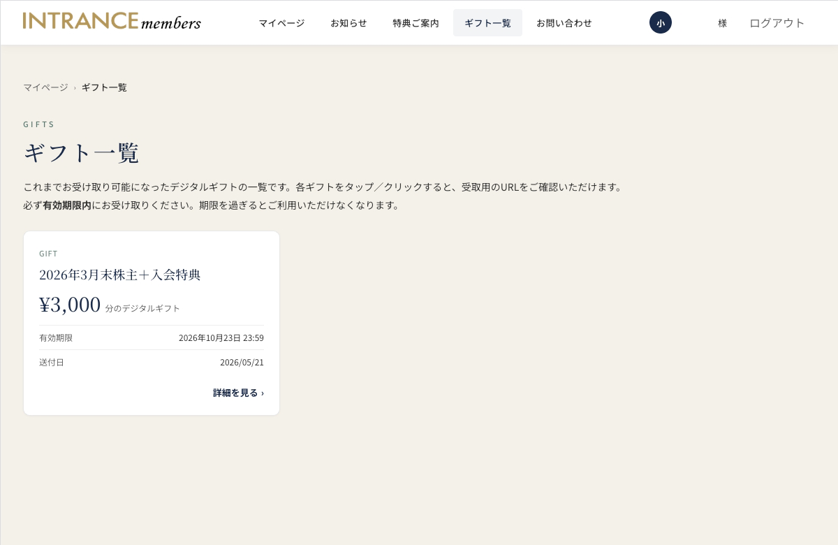ギフト一覧画面のスクリーンショット