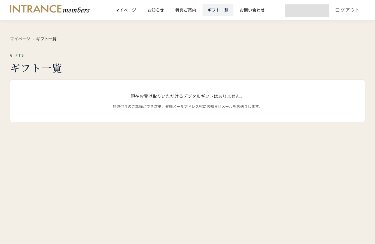 ギフト未発行時の画面のスクリーンショット
