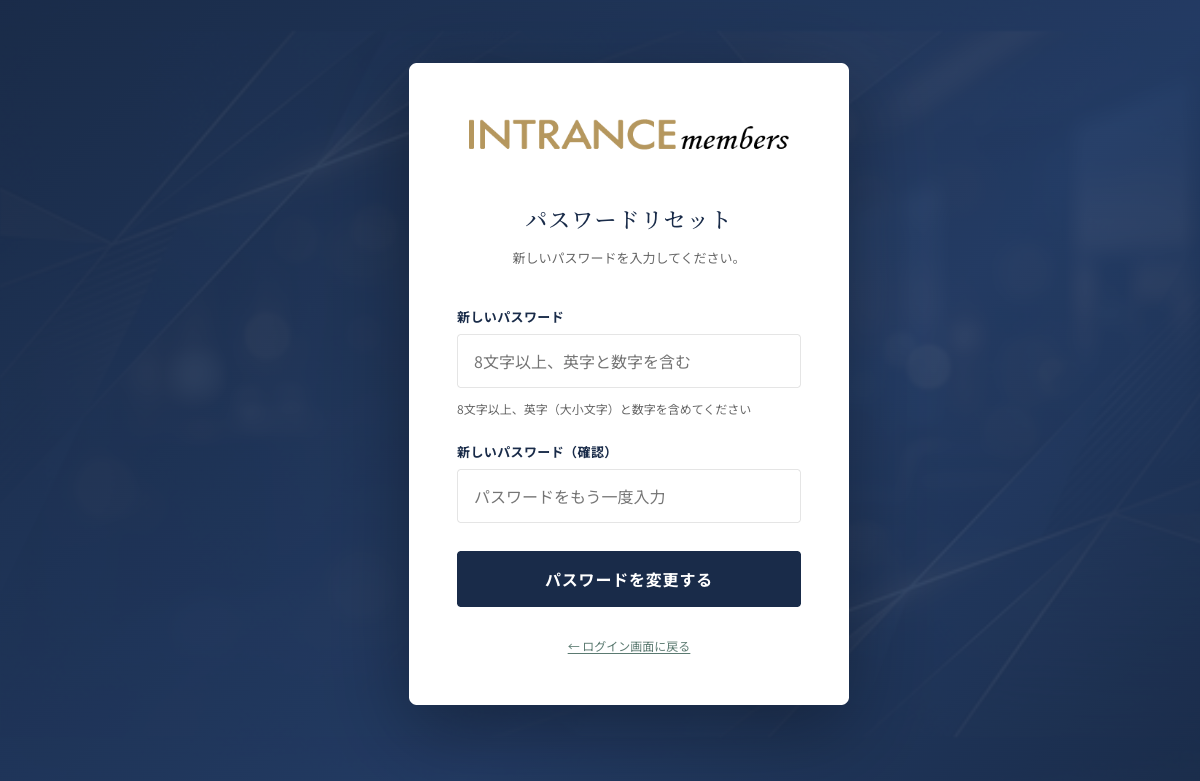 新しいパスワード入力画面のスクリーンショット