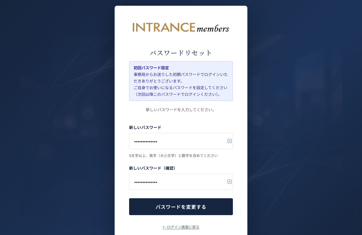 新規パスワード設定画面のスクリーンショット