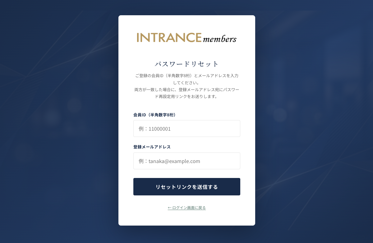パスワードリセットフォームのスクリーンショット