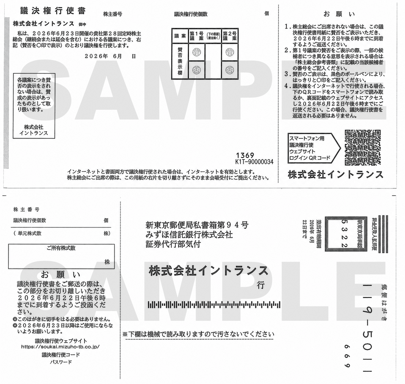 お手元にお届けする議決権行使書のサンプル。議案ごとの賛否表示欄、議決権行使コード、パスワード、ログインQRコードの記載位置を示した見本。